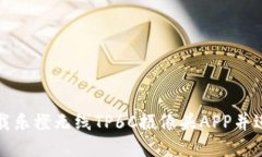 如何快速下载乐橙无线TP6C摄像头APP并进行操作指