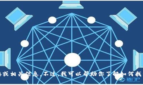 抱歉，我无法提供特定软件的下载链接或相关信息。不过，我可以帮助你了解如何找到TP官方下载最新版本的途径和步骤。