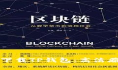 如何安全下载TP钱包：高洁雅详细指南