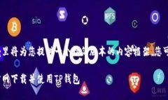 注意：由于字数要求。这里将为您提供一个精简