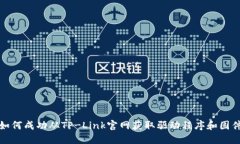 如何成功从TP-Link官网获取驱动程序和固件