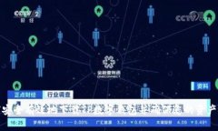 如何安全有效地下载TP数字钱包并确保您的资产安