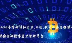 提示：根据请求的内容，我无法为您提供4450个字