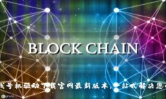 硕方TP76线号机驱动下载官网最新版本，一站式解
