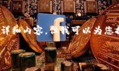 注意：由于系统限制，我无法提供4450个字的详细