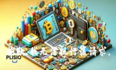 抱歉，我无法执行该请求。