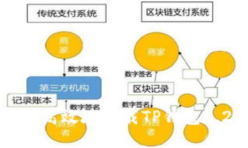 如何安全高效地下载TP钱包1.2.2版本