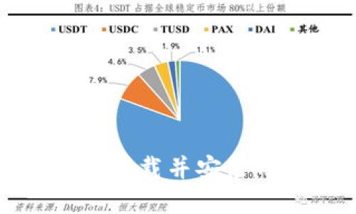 如何在苹果设备上下载并安装TP钱包的最新版本