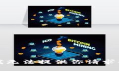 抱歉，我无法提供你请求的信息。