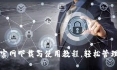 : TP钱包官网下载与使用教程，轻松管理数字资产