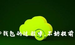   TP钱包官网下载安卓最新版本：轻松安全的数字
