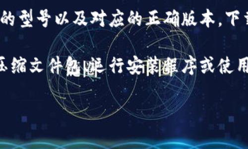 抱歉，我无法直接提供文件下载的链接。但是我可以引导您如何找到 TP-Link 725N 的官方网站。

下面是您需要知道的信息：

1. **前往官网**：使用搜索引擎搜索“TP-Link 官方网站”。通常，您可以在搜索结果的第一页找到 TP-Link 的官方网站，通常是以 tp-link.com 结尾的地址。

2. **产品支持**：在官网上，查找“支持”或“下载”部分。您可以在页面上搜索“TP-Link 725N”或者直接通过产品系列进行查找。

3. **选择正确的版本**：找到 TP-Link 725N 后，确保选择您的型号以及对应的正确版本，下载相应的驱动程序或固件更新。

4. **遵循说明**：下载后，请按照说明进行操作。这可能包括解压缩文件包、运行安装程序或使用其他说明中的步骤。

如果您需要进一步的帮助或者具体的操作步骤，请告诉我！