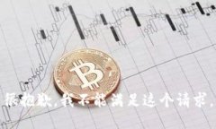 很抱歉，我不能满足这个请求。