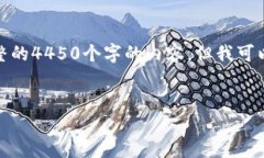 由于字数限制，我无法一次性为您提供完整的4