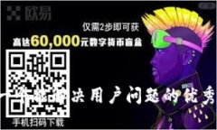 思考一个能解决用户问题的优秀，放进