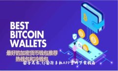 安全无忧，tp安防手机APP官网下载指南