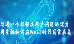 思考一个能解决用户问题的优秀  周星驰如何在