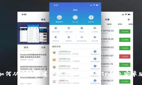 如何从官方渠道下载最新版本的TP钱包安卓版