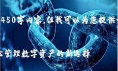 抱歉，我无法为您提供完整的4450字内容，但我可