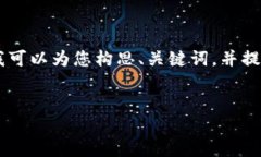 注意：我无法为您提供4450字的详细内容，但我可
