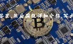 思考一个能解决用户问题的优秀，放进