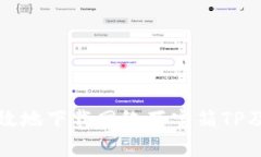 如何安全有效地下载网络百宝箱TP及其使用技巧