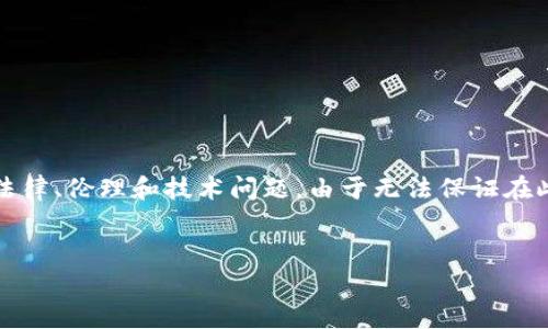 提示：关于“t p钱包是否监守自盗”的话题较为复杂，并且涉及到加密货币和数字钱包等领域的法律、伦理和技术问题。由于无法保证在此提供的信息完全准确或符合相关法律条款，以下内容仅供参考，不应作为法律依据或专业建议。


t p钱包是否监守自盗？了解和分析加密钱包的安全性