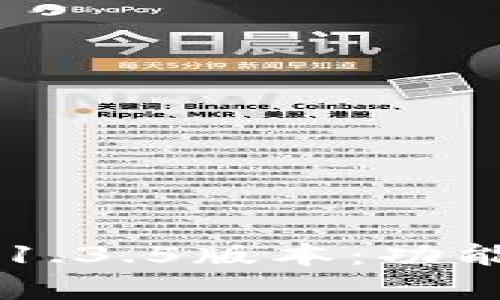 全面解析t p钱包1.3.5版本：功能、特点及用户指南