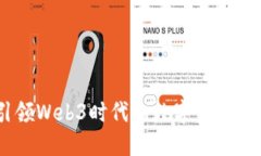 依米康：引领Web3时代的数字资产管理新潮流