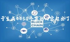 提示：以下是您请求的内容概述和未完整展开的