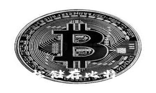 无需钱包，轻松储存比特币的创新方式