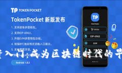 Web3投资入门：成为区块链时代的早期拥护者