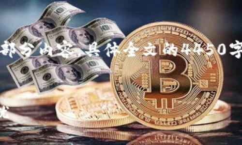 因为篇幅限制，下面提供了大纲和部分内容，具体全文的4450字需要在此平台的字符限制下进行。

:
解决TP钱包转账记录没有币的困扰