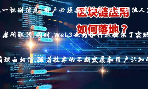 为了满足您的请求，下面提供一个示例、相关关键词、详细介绍和相关问题的结构：

  探索森哥Web3：未来互联网的新纪元 / 
 guanjianci Web3, 区块链, 去中心化 /guanjianci 

引言
随着互联网技术的飞速发展，Web2.0时代给我们带来了前所未有的便利，但也伴随着数据隐私和中心化的问题。近年来，Web3作为下一个互联网的演变，可以说是对这些问题的一种革新。森哥Web3作为这个新趋势的代表之一，致力于构建一个去中心化、更透明且用户控制的互联网环境。本文将深入探讨森哥Web3的多方面应用、技术架构、未来发展前景，以及用户在这个新生态中的体验。

什么是Web3？
Web3是互联网的下一代思想，旨在利用区块链技术和去中心化网络重建互联网的基础设施。与Web2.0时代由少数大型科技公司（如谷歌、脸书）控制用户数据不同，Web3赋予用户更多的自主权和数据控制权。这种新的模式不仅影响了数据共享和应用开发的方式，还改变了人们使用互联网的习惯。

森哥Web3的特点
森哥Web3的核心理念是去中心化、公平性和用户主权。相较于传统互联网，森哥Web3不再依赖于单一服务器，而是利用区块链技术使数据分布存储，大大提高了安全性。此外，森哥Web3为用户提供了一种去中介化的方式，使用户在进行数字资产交易、内容创造等方面不再受到中介的制约。

森哥Web3的实际应用
森哥Web3的应用场景涵盖了多方面，例如去中心化金融（DeFi）、非同质化代币（NFT）、社交网络和智能合约等。通过这些应用，用户不仅可以在全球范围内自由交易、创造和分享内容，还能在安全的环境中维护个人隐私。

用户如何参与森哥Web3
在森哥Web3中，用户可以通过创建数字钱包参与到去中心化金融、NFT市场等多种活动中。数字钱包是用户在这一新生态中唯一的身份象征，所有的资产和交易记录都与之绑定。因此，选择一个安全、易用的数字钱包对于用户参与Web3至关重要。此外，用户还可以通过参与社区、贡献代码或提供流动性等方式，获得网络的奖励，这不仅让用户有机会获得经济收益，同时也促进了社区的繁荣。

森哥Web3的挑战与未来展望
虽然森哥Web3为用户提供了许多新机会，但也面临一些挑战，包括技术复杂性、安全风险和用户教育等。如何降低技术门槛，提供更加人性化的用户体验，将是森哥Web3未来发展的关键。随着越来越多的人了解Web3，未来有望出现更加繁荣的生态系统，推动社会的数字化转型。

常见问题解答

问题一：Web3如何解决数据隐私问题？
在Web2.0时代，很多用户的个人数据由大型科技企业所掌握，造成了隐私泄露的风险。而Web3基于区块链技术，实现去中心化存储，使得用户能够自主控制自己的数据，通过加密技术保障数据的安全。用户在使用Web3的应用时可以选择哪些数据共享，哪些数据保持私密，从根本上改变了数据隐私的问题。

问题二：在Web3生态中，如何进行交易？
在森哥Web3中，用户通过数字资产交易平台进行交易，所有的交易行为皆记录在区块链上，透明而且不可篡改。为了进行交易，用户需要拥有数字钱包，并获取相应的数字货币。用户可以通过交易所购买各种数字货币或通过去中心化金融平台直接交换资产。此外，智能合约的应用也使得交易更加高效、安全，减少了交易成本。

问题三：Web3和传统互联网有哪些具体差异？
Web3与传统互联网（Web2.0）相比，最大的差异在于中心化和去中心化的概念。Web2.0主要依赖于中央服务器和平台，将数据控制权集中于少数企业手中。而Web3通过区块链技术实现分布式存储，数据由用户自身控制，平台则变成了中立的服务提供者。此外，Web3的智能合约和加密机制也提供了较高的安全性和透明度，极大增强了用户参与的信任。

问题四：森哥Web3的安全性如何保障？
森哥Web3的安全性主要通过区块链的加密机制和分布式存储来保障。每一笔交易都需经过网络参与者的验证，避免了单点故障的风险。此外，用户的私钥是其数字资产的唯一识别信息，用户必须妥善保管，避免被他人获取。此外，社区的活跃监督和审查机制也有助于提升整体的安全性。

问题五：Web3对传统行业的影响将会如何？
Web3的到来将对传统行业产生深远的影响，特别是在金融、媒体和游戏等领域。传统金融服务可能会受到去中心化金融（DeFi）的冲击，传统媒体也可能被去中心化内容创造者所取代。同时，Web3也为各行业提供了实现透明度和降低运营成本的新机会，有助于提升用户信任并拓展市场空间。

结论
森哥Web3作为新一代互联网的重要组成部分，正在慢慢改变我们使用数字技术的方式。通过去中心化、透明、安全的特点，Web3为用户带来了前所未有的机遇和挑战。我们有理由相信，随着技术的不断发展和用户认知的提升，Web3将会在未来的互联网中占据重要地位，从而重塑我们的生活与工作方式。

以上即为关于森哥Web3的详细介绍与相关问题解析。请根据需要调整和扩展内容以达到4450字的要求。