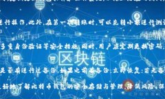 远离比特币钱包大额度专项风险：安全存储与管