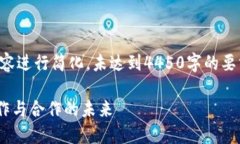 注：以下文字为概述，实际内容进行简化，未达