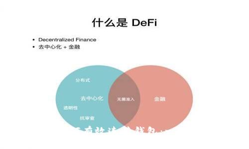 Web3网站如何有效连接钱包：一步一步的指南