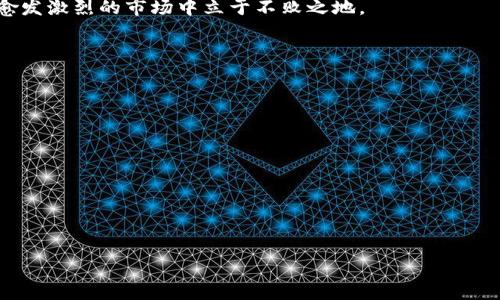 

思考Web3时代的情绪价值及其对用户体验的影响

关键词

web3, 情绪价值, 用户体验

内容提要

Web3是互联网发展的新阶段，其核心特征在于去中心化和用户自我主权。在这一时代，情绪价值的概念愈发引人关注。情绪价值不仅仅是一个用户与产品之间的感知，它关系到用户对产品的信任、认同和体验的深度。在Web3的环境中，如何提升用户的情绪价值，成为了许多产品设计和市场推广的重要课题。本篇将深入探讨Web3时代情绪价值的多维度含义及其对用户体验的影响。

什么是Web3情绪价值？

在传统互联网环境中，用户往往是被动的参与者。他们消费内容、购买产品，但对于平台的管理和内容的结构几乎没有发言权。而在Web3中，用户拥有更多的自主权，诸如数据拥有权、经济权益等，这使得用户在与平台互动时，情绪体验得到了极大的提升。

Web3情绪价值包含多个层面，首先是用户的参与感。在去中心化的平台中，用户常常可以直接对项目的决策进行投票，或者参与产品的开发和。这种参与感不仅提升了用户的忠诚度，也加深了他们对于品牌和产品的认同感。

其次，安全感在Web3的情绪价值中也是关键因素。去中心化的技术使得用户的数据更安全，隐私更有保障，这使得用户在使用产品的过程中感受到更多的安全和信任感。这种情绪上的安定又会增强用户对产品的依赖感和使用频率。

最后，社区归属感也是Web3情绪价值中不可或缺的一部分。用户可以与志同道合的人建立联系，共享经验并共同成长。这样的社区氛围让用户感受到一种归属感，从而进一步增强了他们与平台之间的情感联系。

Web3情绪价值如何影响用户体验？

在Web3的环境下，用户体验被重新定义。情绪价值的提升可以直观地体现在用户的满意度和忠诚度上。用户在良好的情绪体验下，愿意花费更多时间和精力去探索平台的其他功能，从而实现用户粘性的提升。

首先，情绪价值提升带来的积极反馈使得用户在使用产品时更加专注。Web3的互动设计常常鼓励用户探索，反馈又进一步塑造了他们的行为习惯。当用户在愉悦的情绪下参与时，他们更容易被引导进入更深层次的使用场景，这样可以提高用户使用产品的深度和广度。

其次，情绪价值使得产品的品牌传播效果得到了增强。快乐的用户更愿意与他人分享他们的使用体验，这在一定程度上形成了自发的口碑传播。用户对情绪价值的重视，会刺激他们主动去推荐和传播，从而带动更多新用户的加入。

最后，情绪价值的提升不仅仅体现在用户个人经验中，它也会影响平台的整体生态。当用户在平台上获得积极的情绪体验时，平台的活跃度会提升，用户之间的互动和社群关系也会增强，整个社区因而变得更加健康和有活力。

在Web3中如何有效提升情绪价值？

改变现有的产品设计和用户流程是提升Web3中情绪价值的关键。首先，平台需要注重用户反馈机制。通过有效的反馈渠道，能够及时获取用户的看法和需求，并根据这些信息进行相应的，进而提升用户的情绪体验。

其次，设计具有激励机制的用户参与结构。例如，通过代币激励或者NFT奖励，激发用户的积极性，使其更愿意参与到平台的建设中。用户参与决策的机制，可以进一步提高他们对平台的归属感和满意度。

此外，还需要创建健康和积极的社区文化。通过定期的线上或线下的活动，促进用户之间的交流和互动，提升用户之间的情感联系。这种通过社交强化的情绪价值能够提升用户的长期忠诚度。

Web3中的情绪价值流失的可能性及应对策略

尽管Web3在情绪价值上有着诸多优势，但情绪价值的流失也常常是不可避免的。首先，缺乏用户保护机制可能导致信息安全和隐私泄露，让用户失去信任。

对此，平台可以通过加密技术和透明度的提升，在法律层面上保护用户的数据安全。灵活高效的隐私保护措施，能够增强用户对平台的信任，维护情绪价值。

其次，社区文化的缺失可能导致用户孤立感的增加。途径在于要关注用户的社交需求，并提供足够的交流、互助的机会。此外，避免社区内产生负面情绪和焦虑的讨论，可以用以维护积极向上的环境。

最后，平台需要持续创新，以防止用户的兴趣和情感逐渐流失。通过不断更新功能和活动，满足用户的新需求，能够有效维持和提升用户的情绪价值。

如何评估Web3产品的情绪价值？

评估Web3产品的情绪价值可以通过多种方式进行。首先，定期开展用户满意度调查，了解用户对平台的满意度、忠诚度及情感联系强度，这能够为后续的产品提供数据支持。

其次，分析用户行为数据，如活跃度、留存率，以及用户在平台上的互动深度都能提供情绪价值的体现。此外，社群和社区关系的健康度也可以通过相关指标进行衡量。

最后，可以结合社交媒体和用户论坛上的反馈，获取用户对品牌的情感反馈，观察其情绪波动和社交讨论的热点，这能够为情绪价值的评估提供更加直观的信息。

Web3情绪价值的未来趋势

随着技术的不断发展，Web3情绪价值的未来将会更加多样化和个性化。人工智能的应用，将实现更加智能化的用户体验，从用户的情绪反应到行为数据，均可实时调整和，提升用户的情绪价值。

同时，以NFT和代币为基础的经济体系将进一步激励用户参与，提升用户的情感投资和情绪联系。在未来的Web3生态里，用户的情感和钱包将更加紧密相连。

总体来看，Web3情绪价值不仅是用户体验的核心组成部分，更是决定平台成功与否的重要因素。企业在设计Web3产品时，必须将情绪价值放在重要的位置，才能在竞争愈发激烈的市场中立于不败之地。

相关问题

1. 什么是Web3情绪价值？
   
2. Web3如何提升用户体验的情绪价值？

3. 在Web3中，如何设计激励机制以提升情绪价值？

4. Web3如何维护社区文化以避免情绪价值流失？

5. 如何评估Web3产品的情绪价值？

接下来我会详细解答每个相关问题。